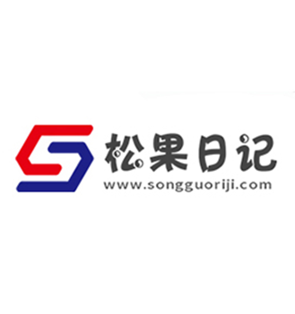 松果日记