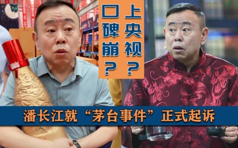 潘长江直播带货又“翻船”了 ？口碑几乎降到了谷底