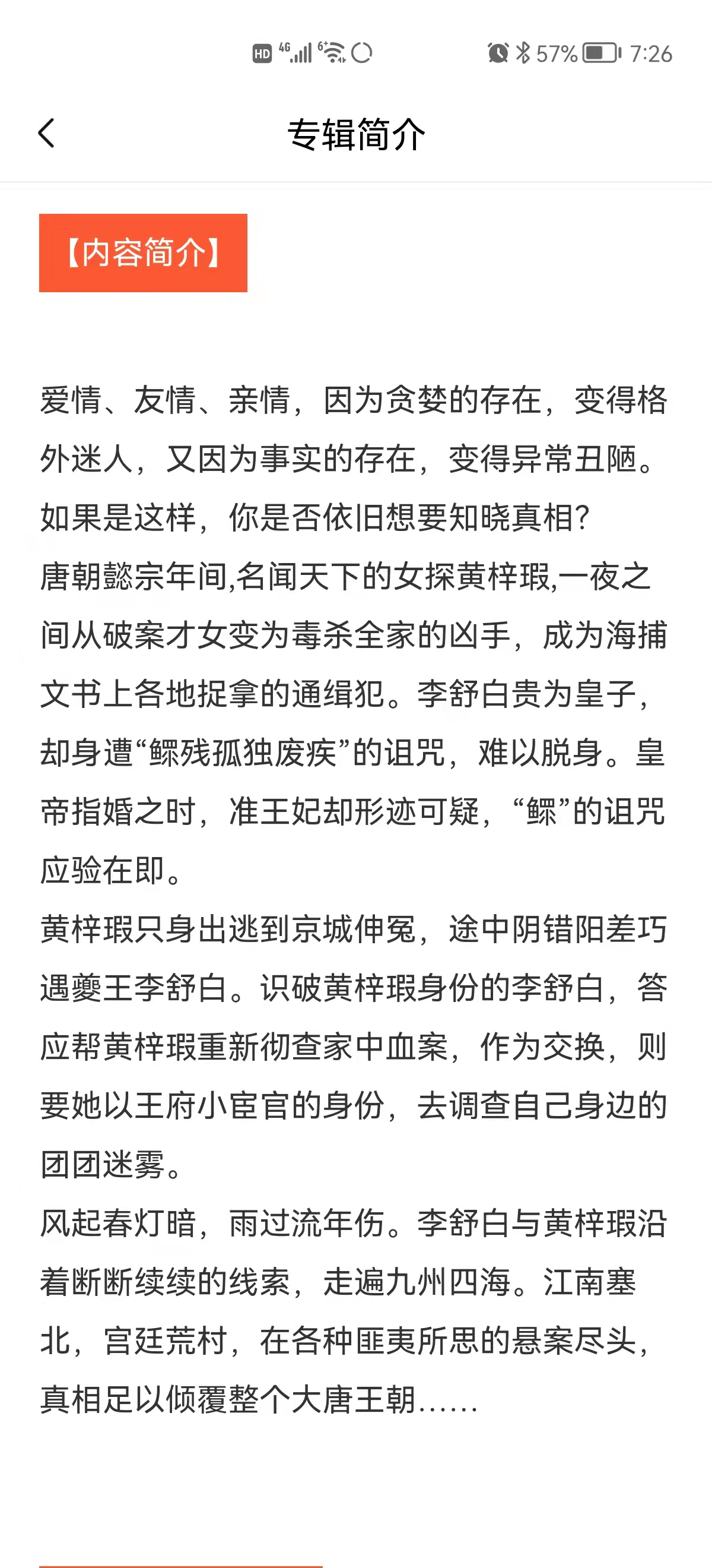 喜马拉雅好听书推荐：大唐探案奇录《簪中录》