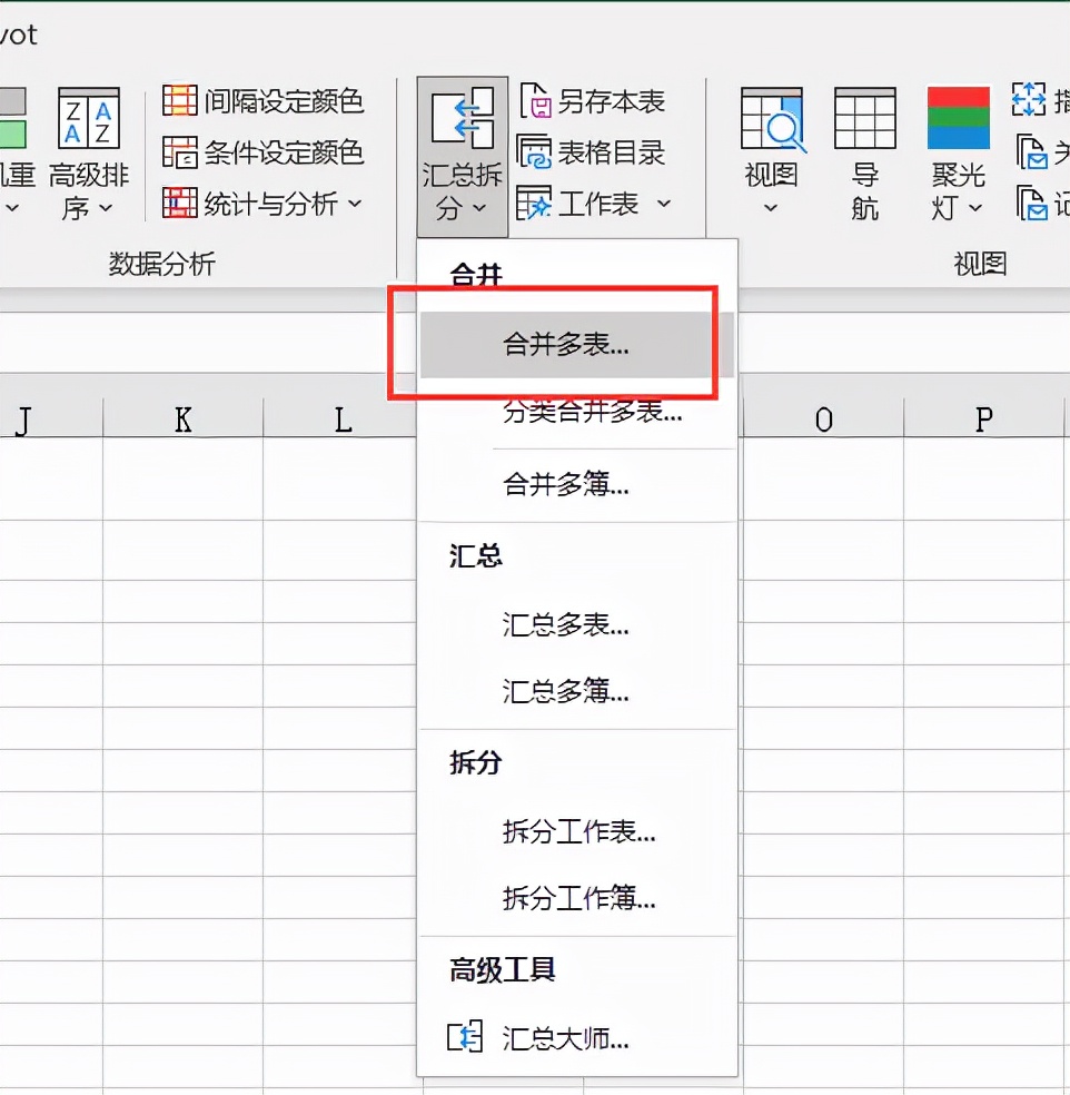 两个excel合并成一个excel