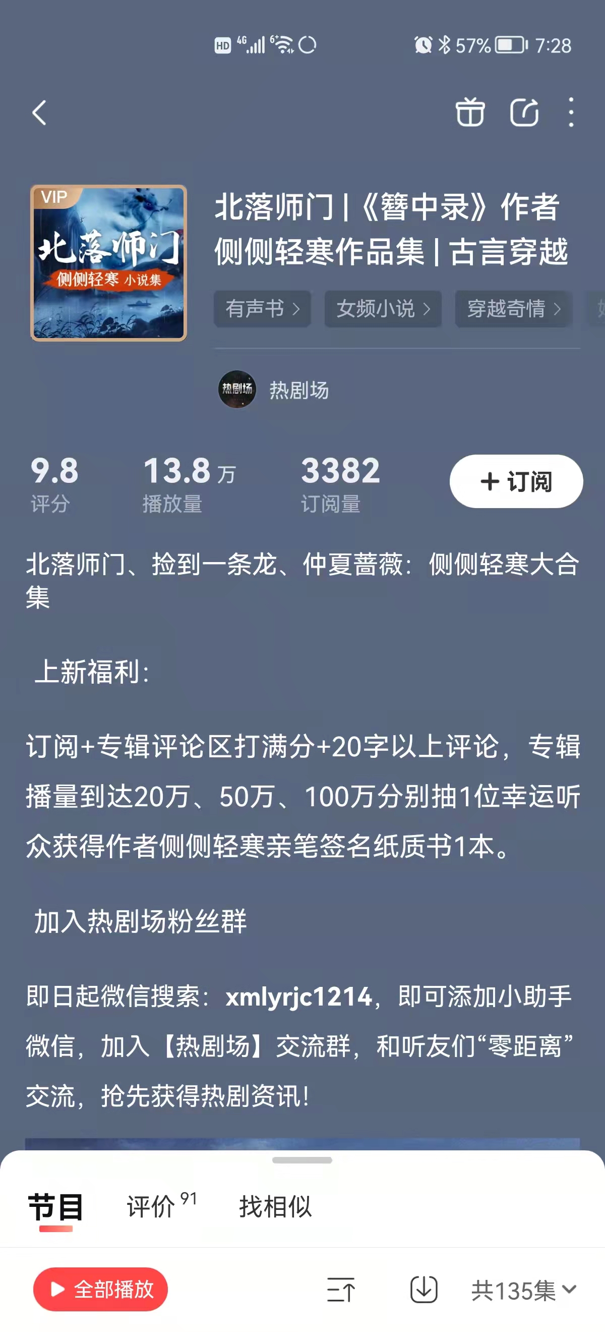 喜马拉雅好听书推荐：大唐探案奇录《簪中录》