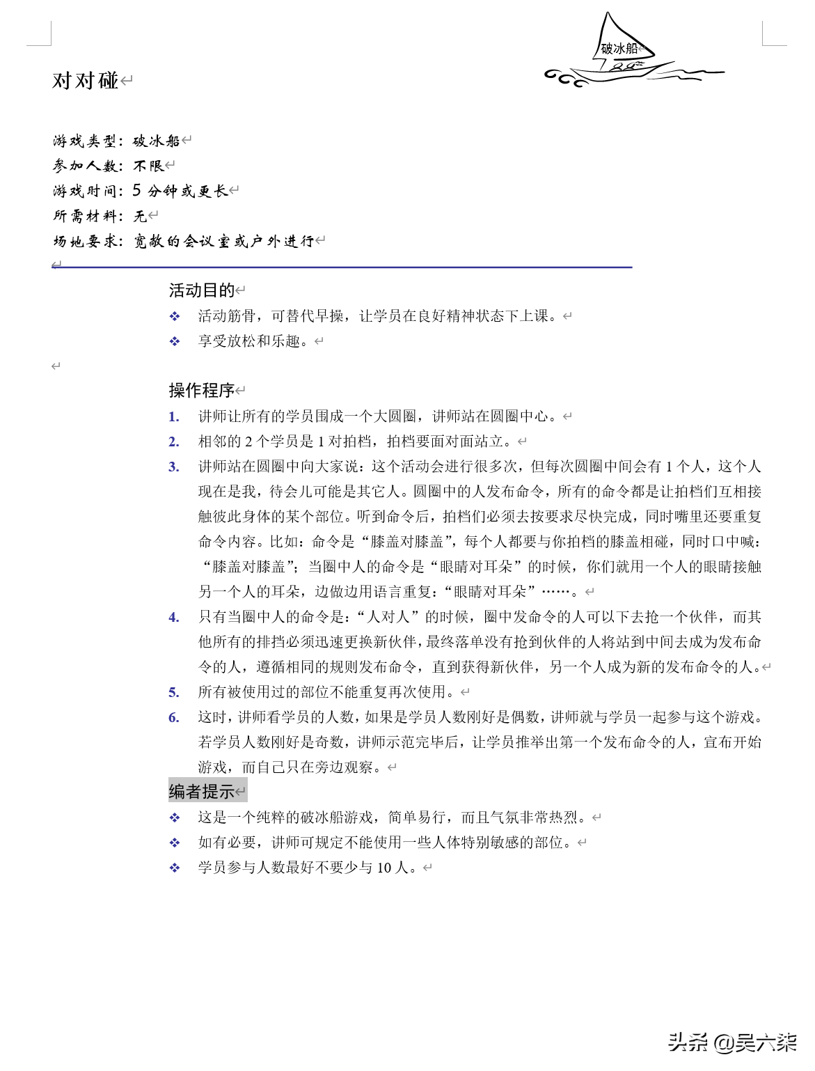 137个团队互动培训小游戏：团队建设、沟通、破冰、销售谈判等等