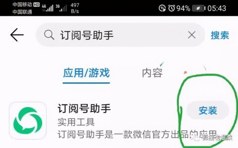 微信如何创建公众号（手机注册个人订阅号教程）