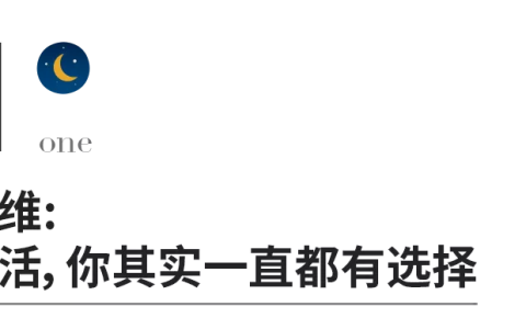 思维格局决定你的人生高度（眼界决定你的世界）