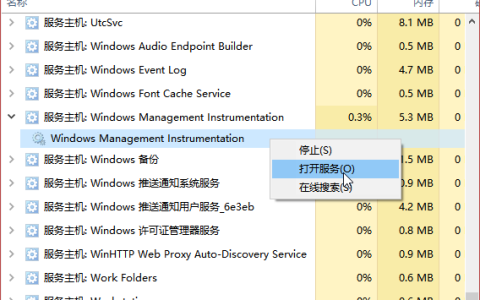 wmi provider host占用cpu原因（wmi占用过高解决方法）