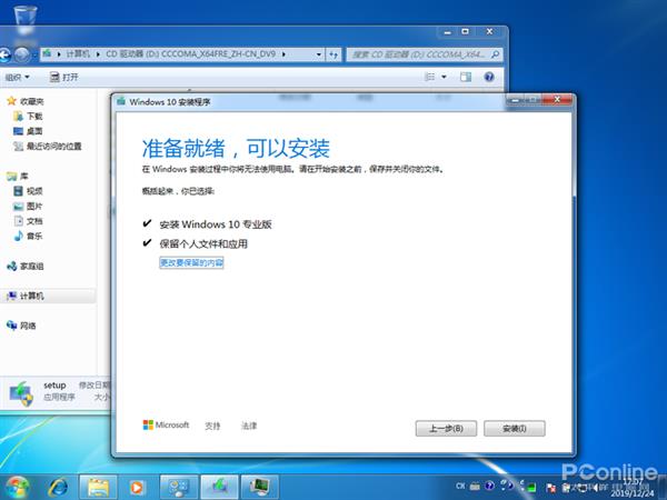 Win7即将淘汰！Win7还能免费升级Win10吗？来看实测