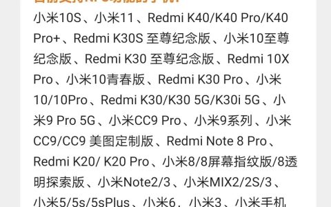 哪些手机有nfc功能（支持NFC功能的手机集合）