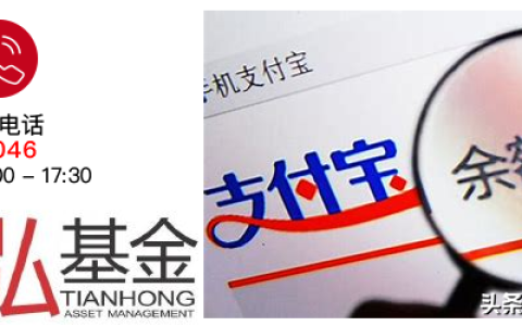 余额宝人工客服电话（怎么联系余额宝客服电话）