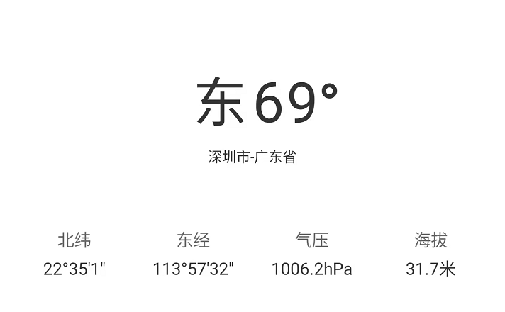 配图为 vivo X Note 指南针 APP 截图