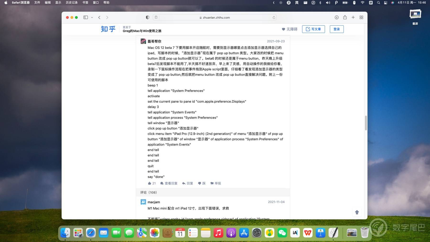 mac book pro怎么样（iPad Pro随身显示器）