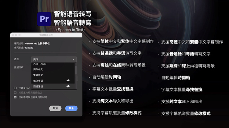 Adobe数字影音软件更新：PR新增智能语音转写，AE适配M1系列芯片
