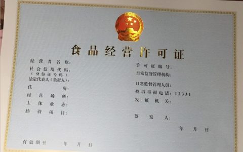 食品经营许可证和卫生许可证一样吗（两者区别详解）