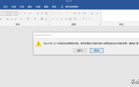 word文件损坏打不开怎么修复（快速修复工具推荐）