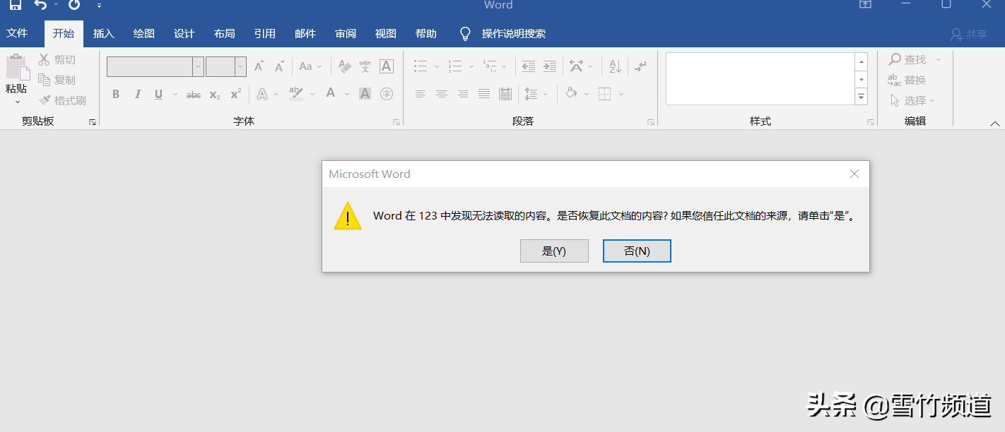 OFFICE重要文件损坏无法打开？|工具帮你轻松修复