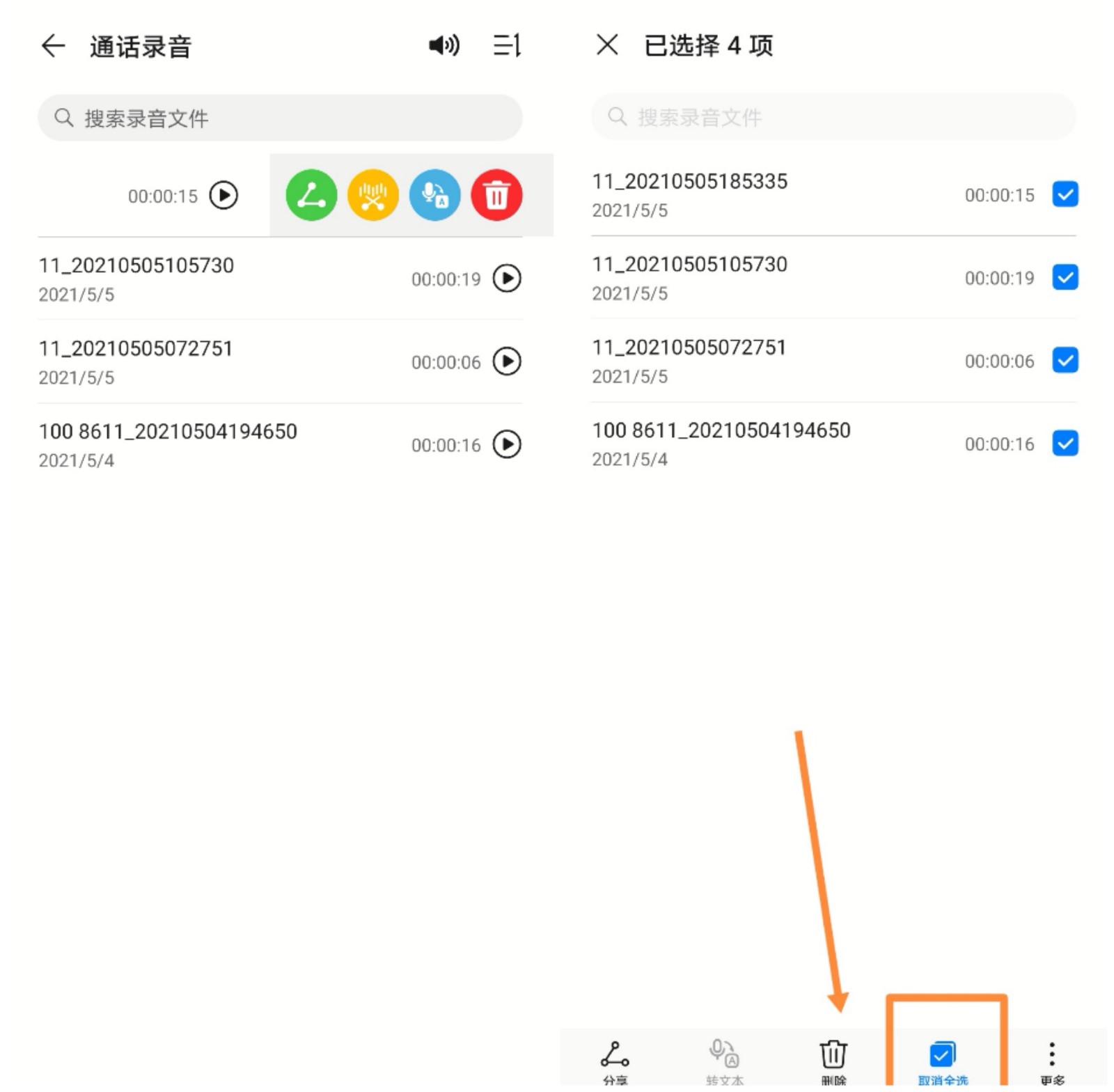 华为手机通话记录自动录音在哪里？录音文件在哪？怎样删除记录？