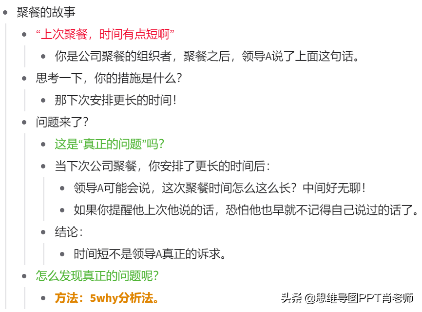 5why分析法，轻松找出问题本质，一针见血地解决它