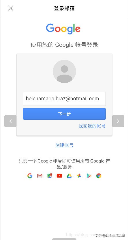 解决申请谷歌Google邮箱账号手机号码不能验证的问题