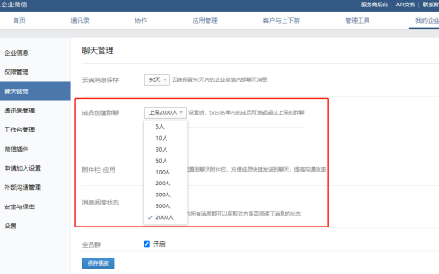 企业微信如何扩1000人的群权限（突破200人上限的方法步骤）