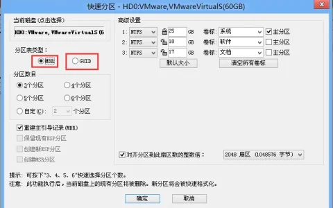 固态硬盘分区表类型mbr与guid区别（装系统磁盘分区用MBR还是GUID）