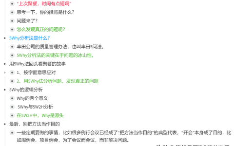 why what how思维导图（5why分析法,从本质解决问题）