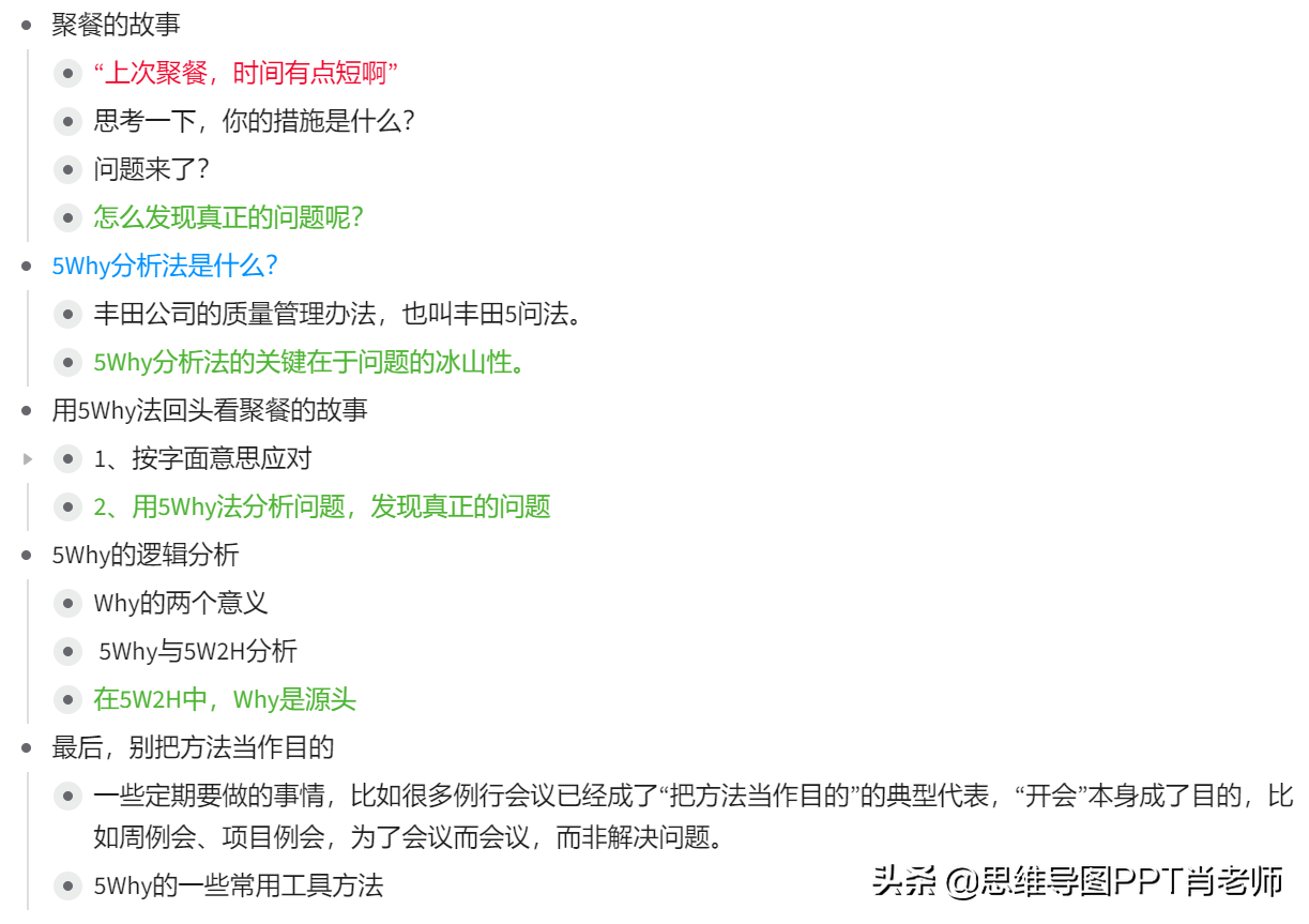 5why分析法，轻松找出问题本质，一针见血地解决它