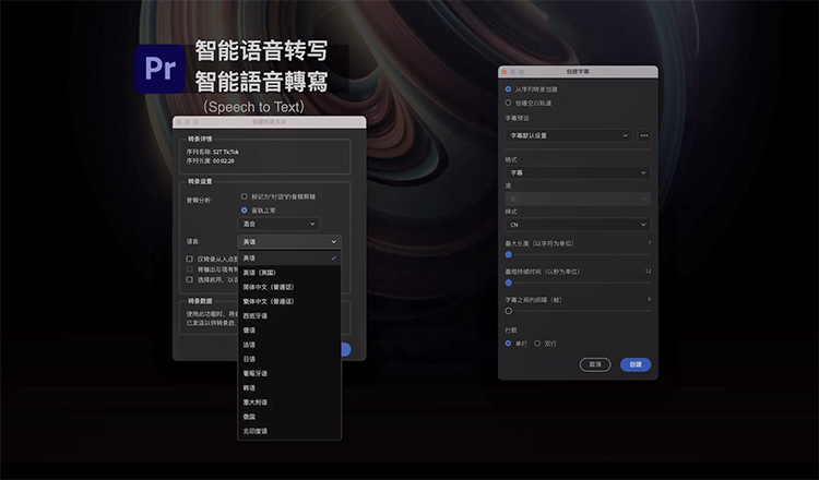 Adobe数字影音软件更新：PR新增智能语音转写，AE适配M1系列芯片