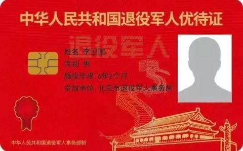 退役军人优待证照片尺寸要求（采集处理方法步骤流程）