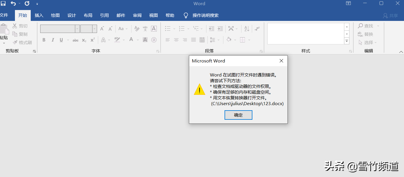 OFFICE重要文件损坏无法打开？|工具帮你轻松修复