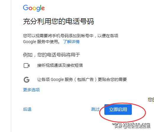 解决申请谷歌Google邮箱账号手机号码不能验证的问题