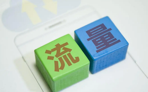 如何引爆客户流量的方法（这样做推广引流更有效）