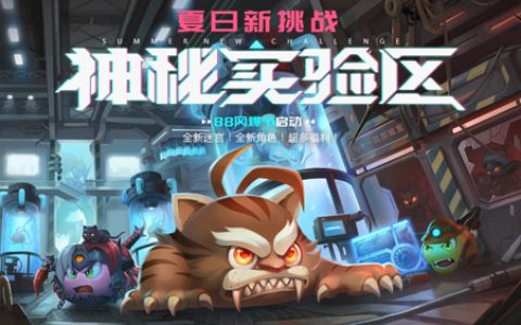 不思议迷宫激战黄金海岸攻略（教你通关新迷宫）