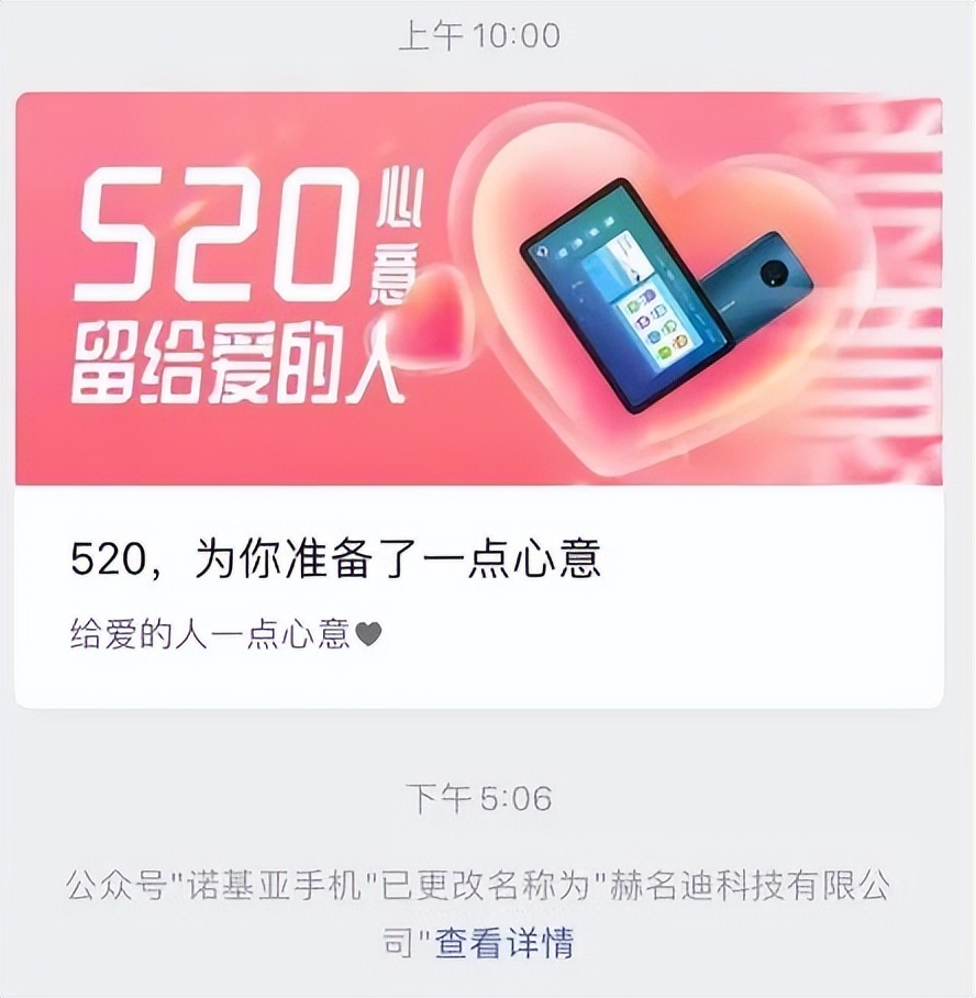 曾经全球第一的诺基亚，连名字都丢了