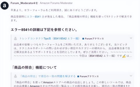 亚马逊日本站推出全新功能，专为解决产品上架报错