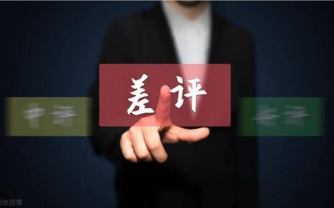亚马逊电商运营：如何快速、合规的，移除产品差评？