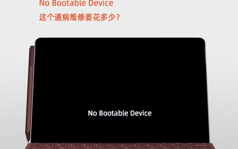 遇到“No Bootable Device”怎么办？（黑屏维修处理方法）