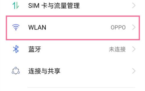 oppo自带扫一扫连wifi在哪里（详解）