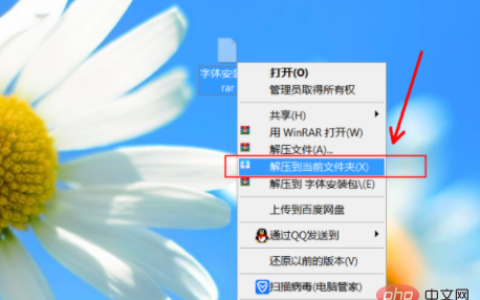字体安装包怎么安装到电脑上（安装详解）