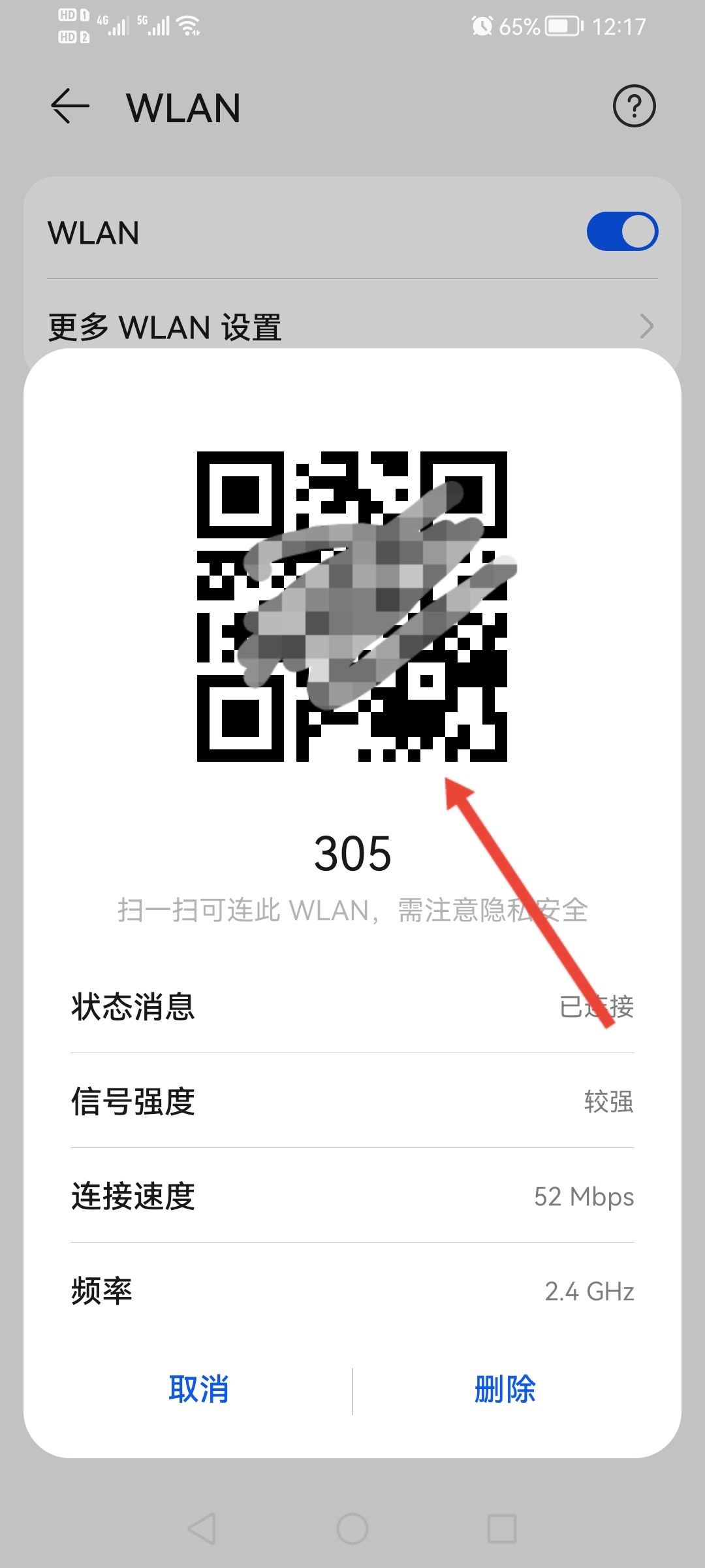 怎样扫别人分享的wifi二维码（wifi二维码怎么扫描）