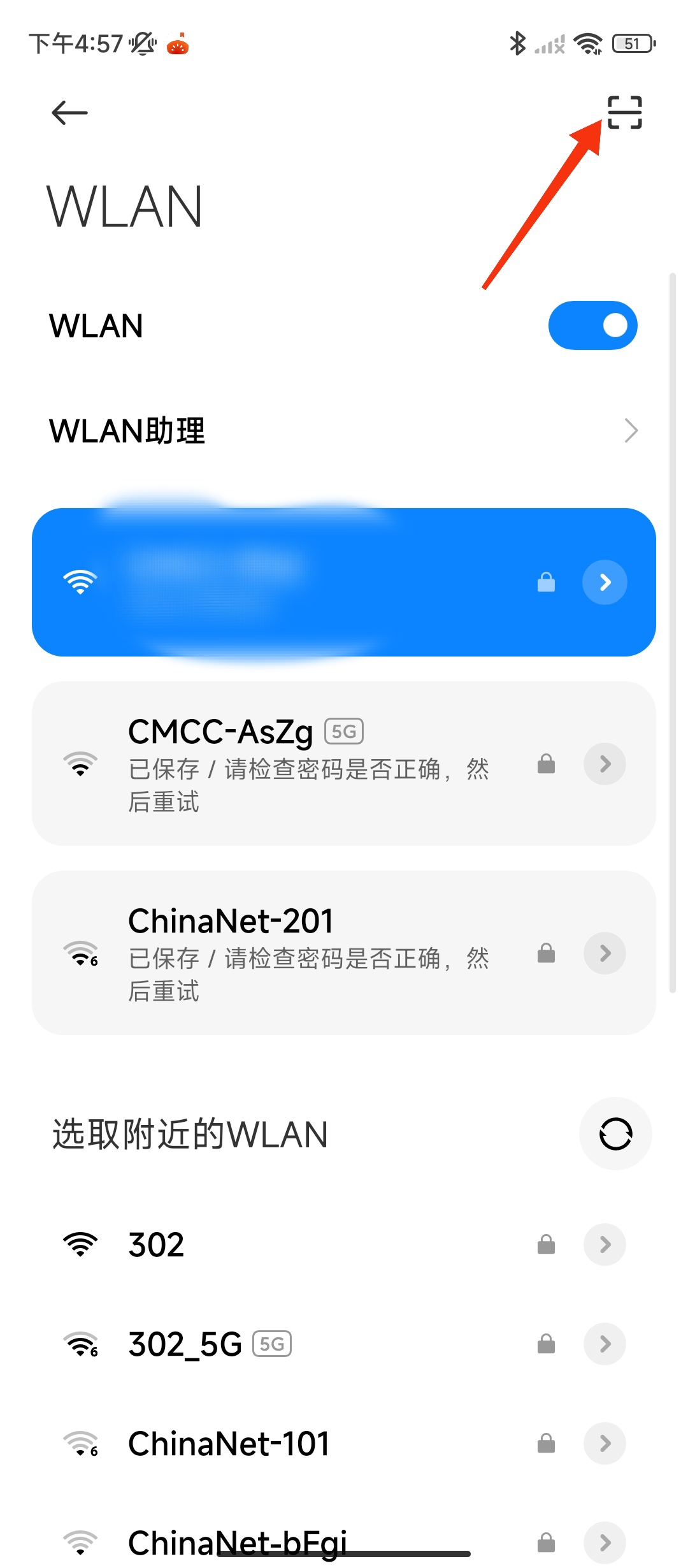 怎样扫别人分享的wifi二维码（wifi二维码怎么扫描）