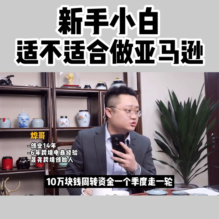 跨境电商亚马逊新手创业怎么做（小白还能做吗）