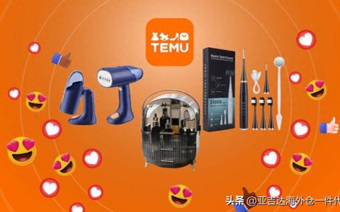 Temu全托管模式怎么发货（订单发货要点和流程）